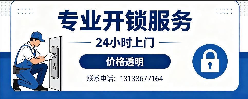 乐清 开防盗门｜家用入户门无损开锁、反锁开门、换锁芯维修公司