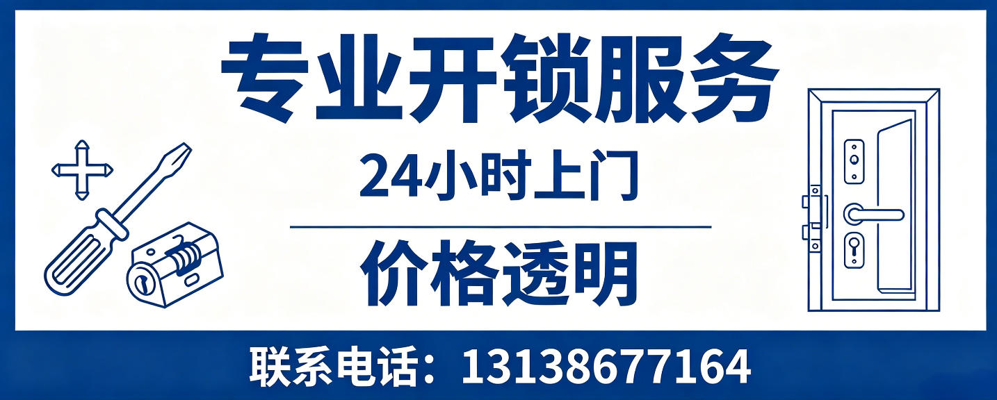 乐清 无损开锁换锁｜防盗门不破门开锁、C 级锁芯更换正规公司